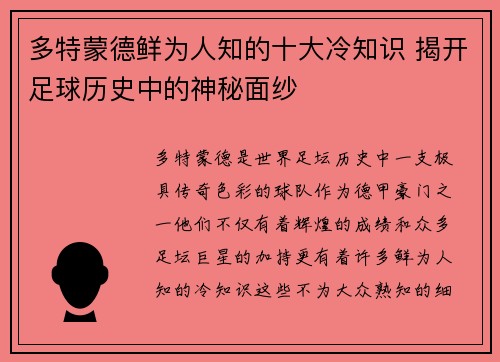 多特蒙德鲜为人知的十大冷知识 揭开足球历史中的神秘面纱