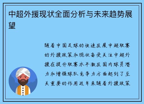 中超外援现状全面分析与未来趋势展望