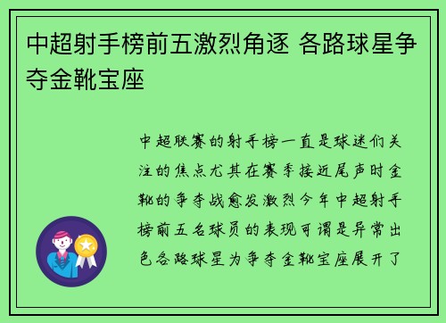 中超射手榜前五激烈角逐 各路球星争夺金靴宝座