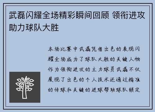武磊闪耀全场精彩瞬间回顾 领衔进攻助力球队大胜
