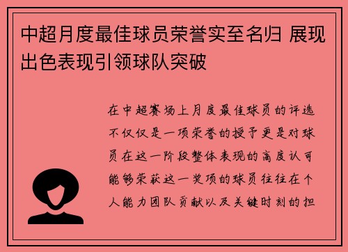 中超月度最佳球员荣誉实至名归 展现出色表现引领球队突破