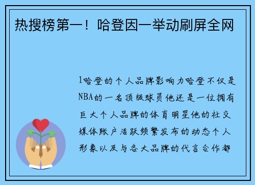 热搜榜第一！哈登因一举动刷屏全网