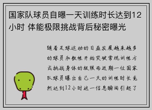 国家队球员自曝一天训练时长达到12小时 体能极限挑战背后秘密曝光
