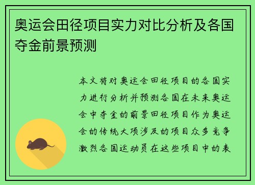 奥运会田径项目实力对比分析及各国夺金前景预测 奥运会田径项目实力对比分析及各国夺金前景预测