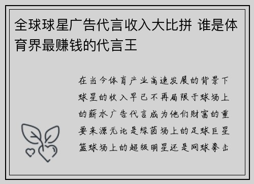 全球球星广告代言收入大比拼 谁是体育界最赚钱的代言王 全球球星广告代言收入大比拼 谁是体育界最赚钱的代言王